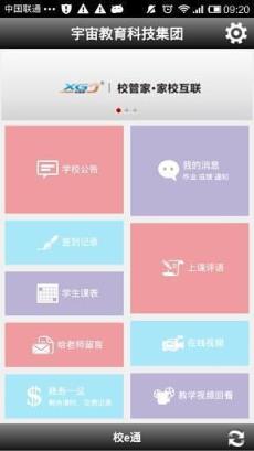 e校通学生端下载