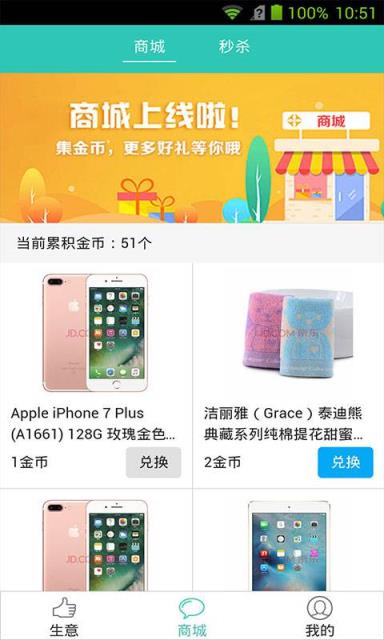 友生意APP安卓版