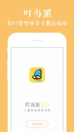 叮当派app安卓版