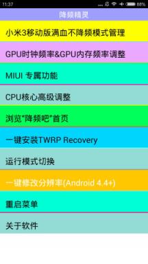 降频精灵app下载