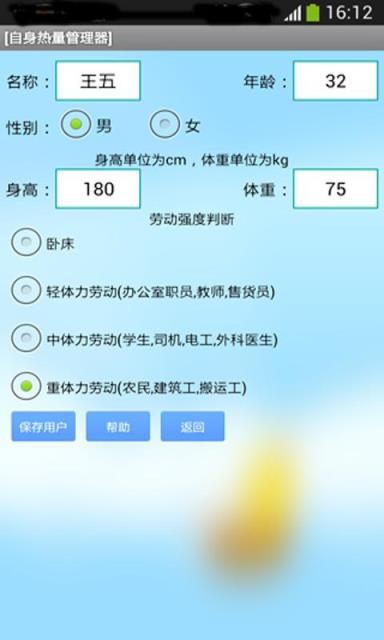 自身热量管理器