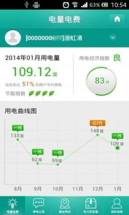 四川电力掌上川电官方下载