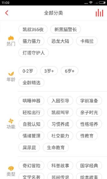 凯叔讲故事2021官方app