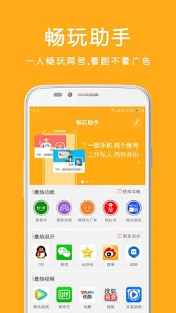畅玩助手官方最新版
