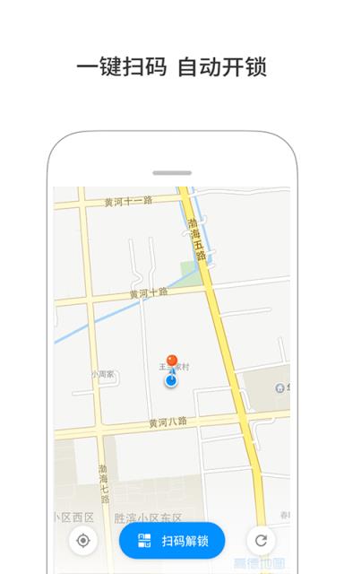 北京摩拜公租车软件