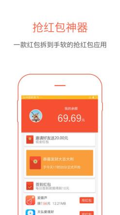 安卓快乐红包安装最新版