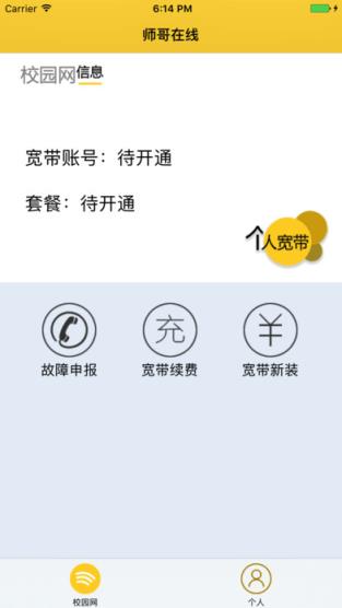 吉林大学师哥在线app