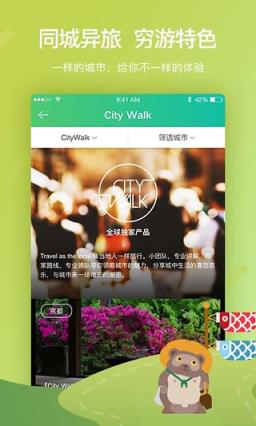 穷游最世界(出境游)最新版官方