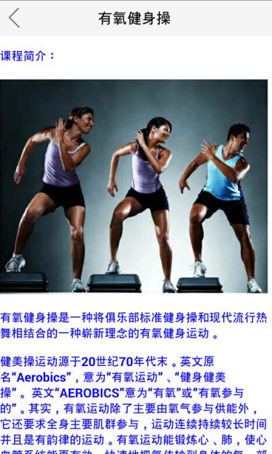 有氧健身操初级