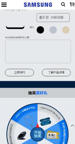 三星S8/S8 Plus零元预约助手