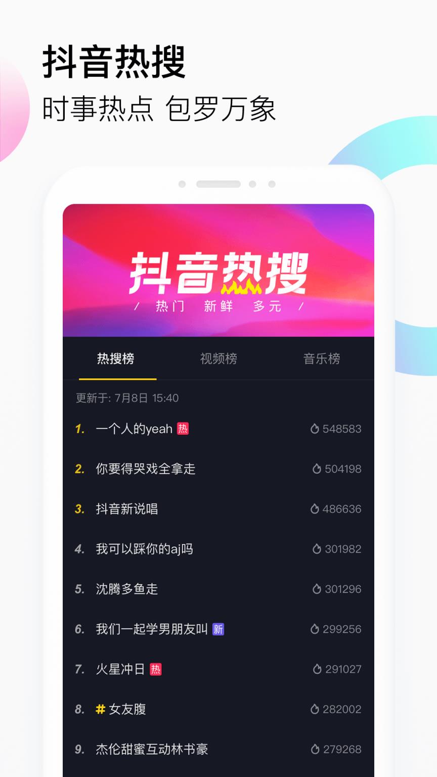 抖音短视频app(含玩法技巧)
