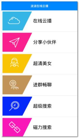 波波云播2021最新版