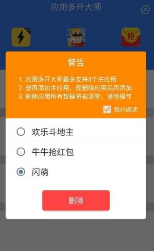应用多开大师无限制版