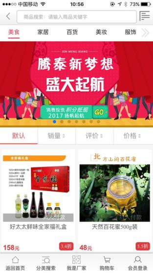 腾泰新梦想商城app最新版