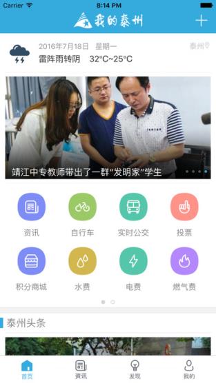 我的泰州2021官方版