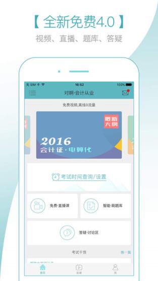 2021初级会计职称电子书app