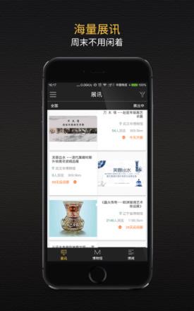 看会展app手机下载