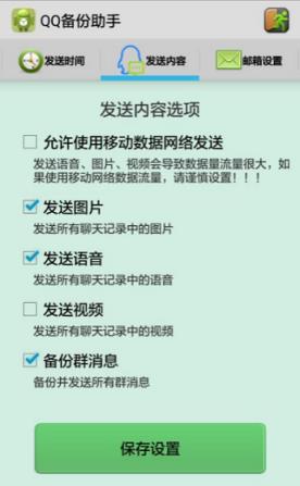 雨辰手机QQ聊天记录查看器app