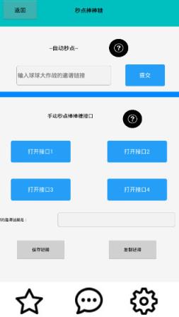 零度球球助手无限积分版