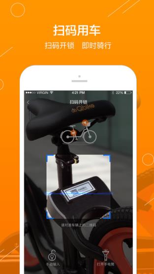 Qbike单车app
