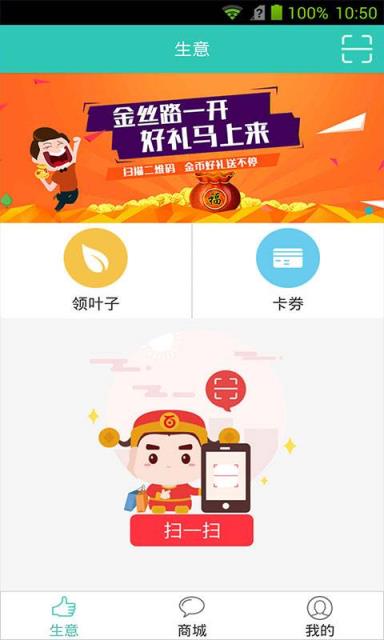 友生意APP安卓版