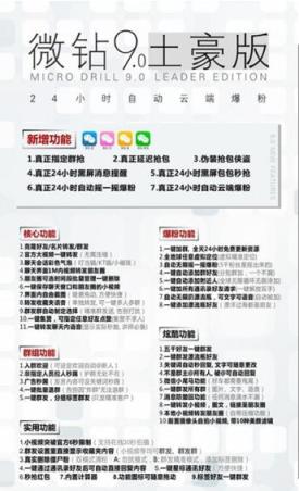 微钻9.0官方版最新版