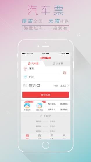 12308微信版app官方下载