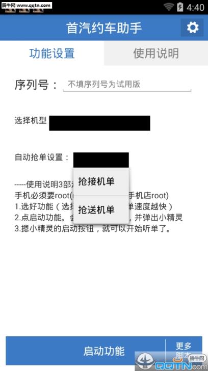 首汽约车司机抢单助手