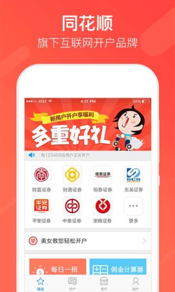 同花顺股票开户官方正版