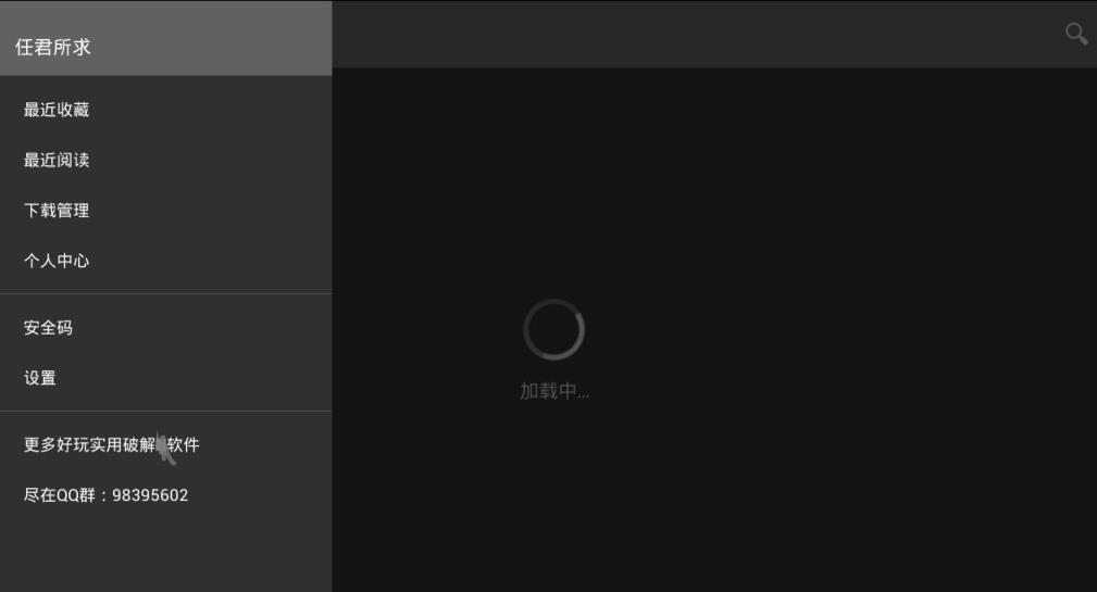 任君所求3.0破解版