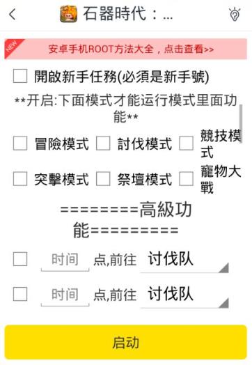 石器時代:起源台服輔助工具