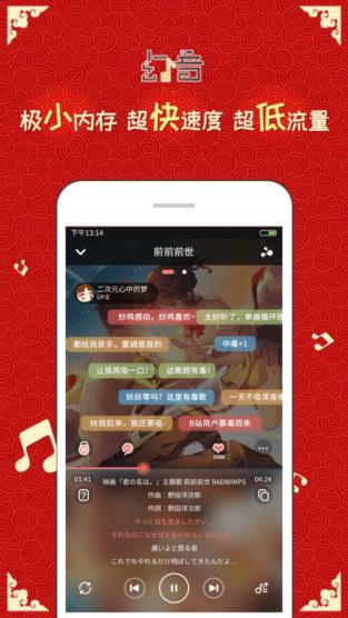 幻音二次元音乐官方最新版