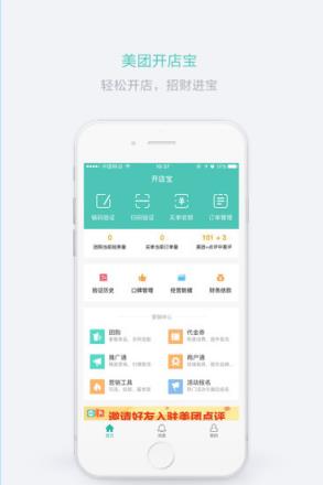 美团开店宝商家版官方