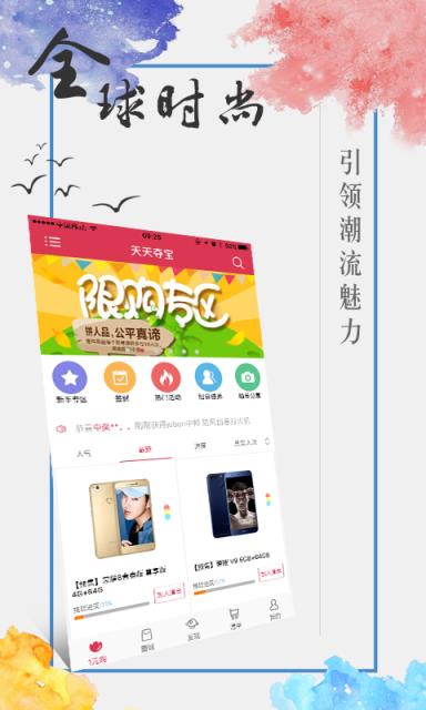 天天夺宝邀请码手机客户端