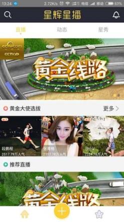 星辉直播app隐藏房间版
