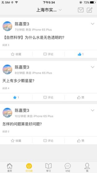 中国学生好问题官方app