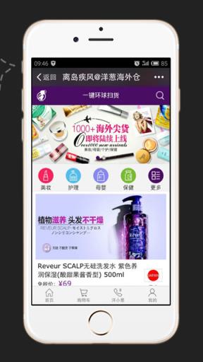 洋葱海外仓手机版