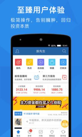 股先生官方版下载