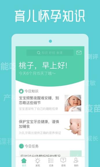 崔玉涛育学园官方app