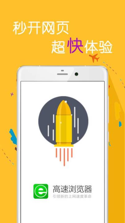高速浏览器下载