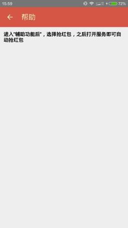 猎豹抢红包神器