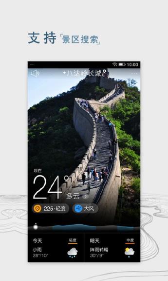 天气通2021最新安卓版