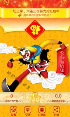 大圣抢红包授权码版免费