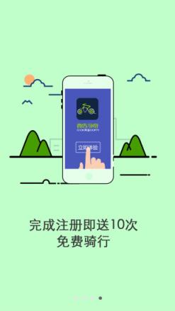 酷骑单车app官方