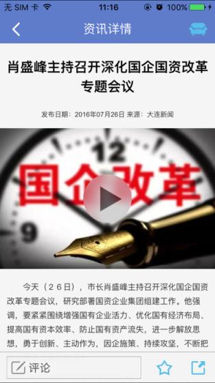 无线大连app官方