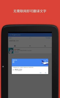 google 5.8版本翻译app