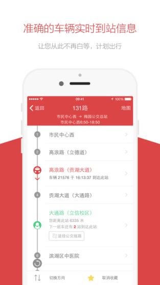 泸州公交app官方