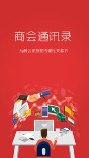 商会通讯录