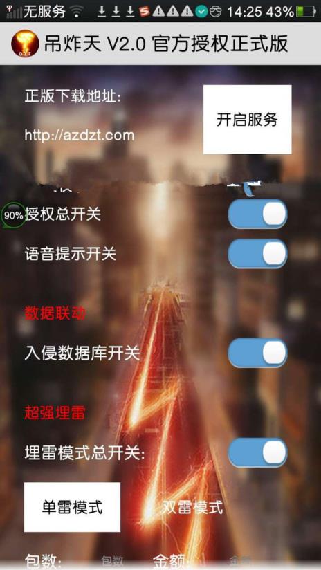 吊炸天2.0埋雷挂