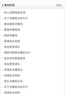 情人节表白语大全下载